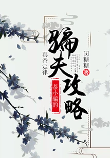 The Law of Real Fragrance: Tea Scammer's Strategy for Scammers