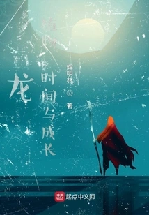 Dragons, Plants, Time and Growth