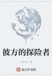 Explorers from Beyond