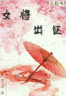 Female Generals Go to War