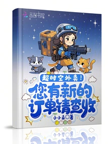 Time and Space Takeaway! Please Check If You Have New Orders