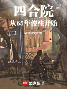 Siheyuan: Starting from Silly Pillars