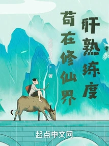 Gou's Proficiency in the World of Cultivating Immortals