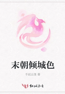 The Allure of the Last Dynasty