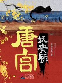 Tang Palace Demon Case Record