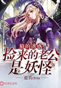 The Temptation of the Wolf: the Husband I Picked up is a Monster