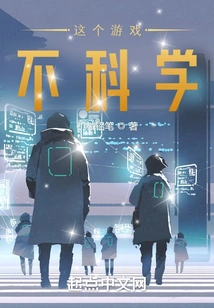 This Game is Unscientific