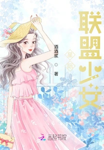 Interstellar Alliance Girl