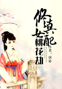 Cultivation Female Supporting Peach Blossom Tribulation