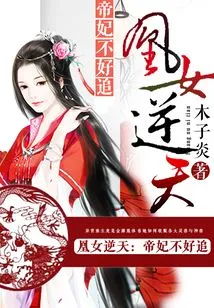 Phoenix Girl Defies Heaven