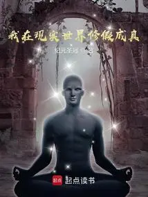 I Am Making Things Real in the Real World