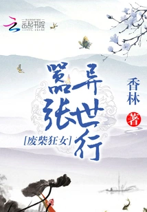 A Good-for-nothing Crazy Girl, Arrogant and Traveling in Another World