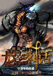 Online Game Dragon Shadow Myth