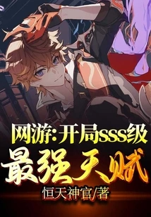 Online Games: the Strongest Sss-level Talent at the Beginning