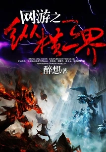 Online Games: Across Three Realms