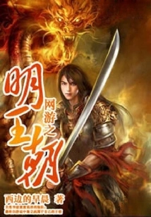 Online Games: Ming Dynasty