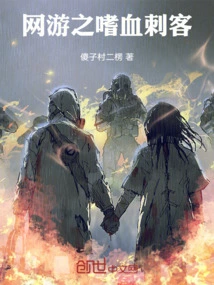 Bloodthirsty Assassin in Online Games