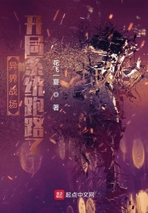 The Opening System of the Alien Battlefield is Out of Order