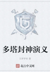 The Romance of the Gods of Duota