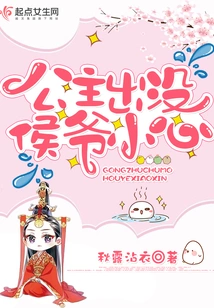 Be Careful When the Princess Comes and Goes