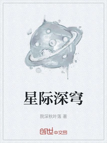 Interstellar Deep Dome