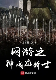 Online Game God's Domain Dragon Knight