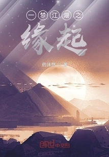 The Origin of a Dream of Jianghu