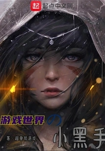 The Little Gangster in the Gaming World