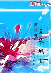 Arad's Endless Fighting Spirit