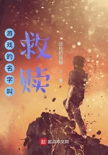 The Name of the Game is Redemption