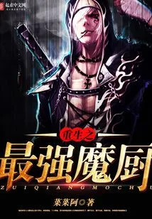 Rebirth of the Strongest Demon Chef