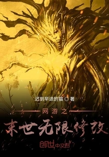 Unlimited Modifications to the Apocalypse of Online Games