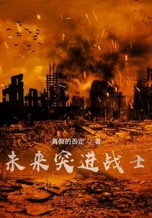 Future Strike Warrior