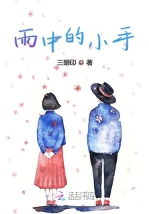 Little Hands in the Rain