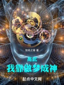 Gao Wu: I Become a God by Dreaming