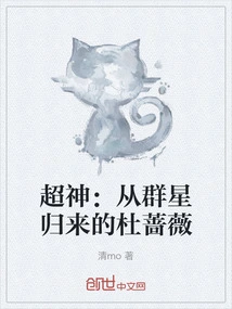 Super God: Du Qiangwei Returns from the Stars