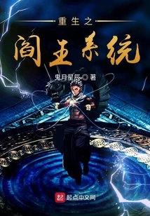 Rebirth of the King of Hell System