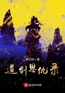 Dao Sword Enmity Record