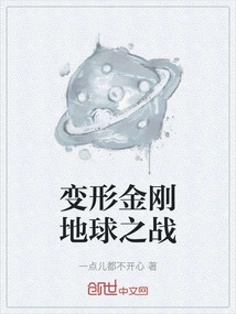 Transformers Earth War