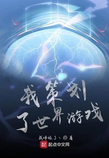 I Planned the World Game