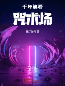 Millennium Smile and Watch the Spell Field