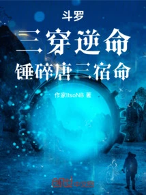 Douluo: Three Penetrations Against Fate, Crushing Tang San's Fate