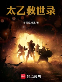 Taiyi Salvation Record