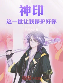 Divine Seal: Let Me Protect You in This Life