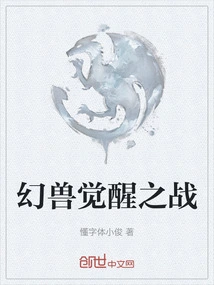 Battle of the Phantom Beast Awakening