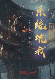 The System Tricked Me into Establishing a Sect