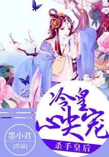 Killer Queen: the Cold Emperor's Favorite