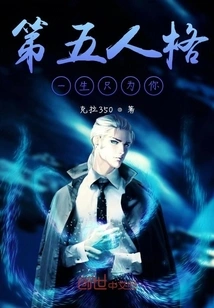 The Fifth Personality Reverses the World