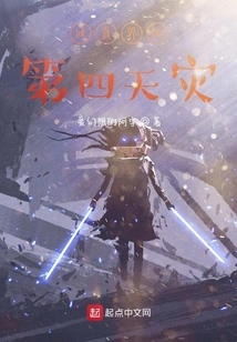 The Fourth Natural Disaster in the World of Cultivation