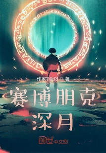 Cyberpunk: Deep Moon